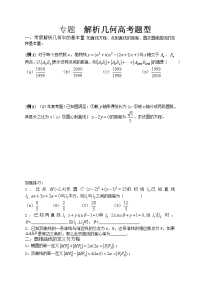 高考数学解析几何高考题型