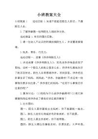 小班教案大全