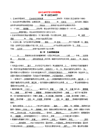 高中生命科学复习资料知识点整理稿(侧重记忆）