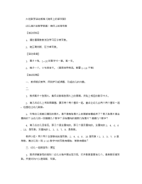 《推荐幼儿园教案》大班数学活动教案《身体上的单双数》 .