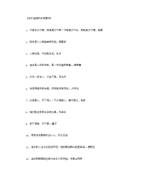 关于诚信的名言警句-名人名言.docx