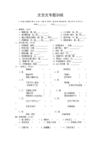 文言文专题训练