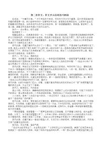 语文人教版七年级下册作文开头