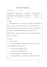 2021年拱涵施工技术交底大全全套