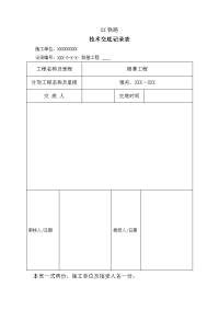 强夯施工技术交底试验段