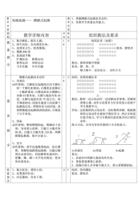 初中体育课田径教案