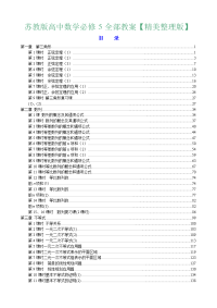 苏教版高中数学必修5全部教案