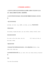 小学英语语法总结：动词时态2素材202003032231