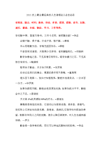 2010史上最全最经典的人生道理名人名言名语