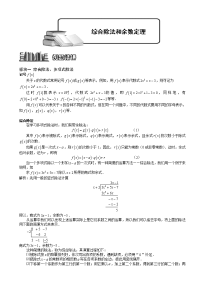 初中数学《综合除法、大除法》讲义及练习