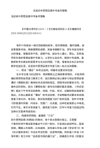 浅谈初中思想品德中考备考策略