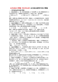 高考计算试题