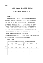 畜禽屠宰场废水处理满足达标排放指导性方案