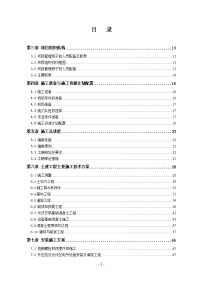 华坪县水子坪特色农业光伏电站项目（mwp）建设工程施工组织设计