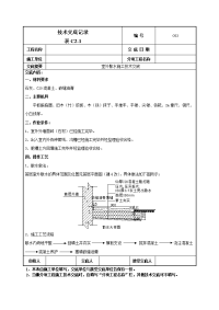 室外散水施工技术交底