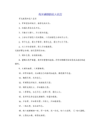 有关感恩的名人名言