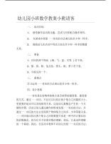 幼儿园小班数学教案小熊请客.pdf