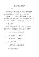 桥梁监理工作总结范文