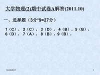 大学物理期中A解答