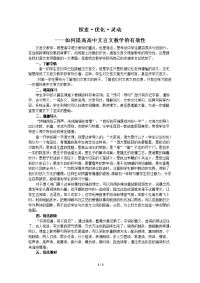 如何提高高中文言文教学的有效性