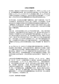 辛亥革命手抄报资料