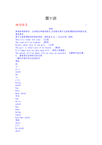 大学英语语法第十讲被动语态.doc