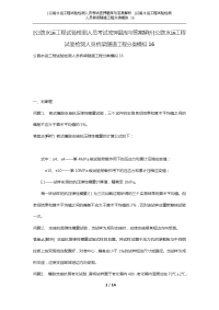 [公路水运工程试验检测人员考试密押题库与答案解析]公路水运工程试验检测人员桥梁隧道工程分类模拟16