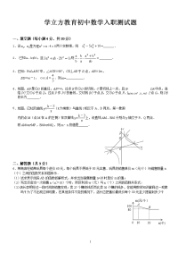 初中数学入职测试试卷及 答案