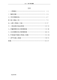 农田水利喷灌施工方案设计