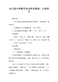 幼儿园小班数学活动优秀教案：交替排序