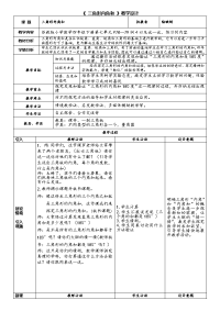 小学数学教学设计模板(1)