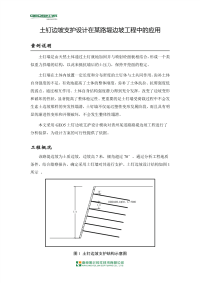 土钉边坡支护设计在某路堤边坡工程中的应用