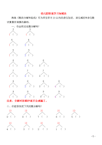 幼儿园加减法学习