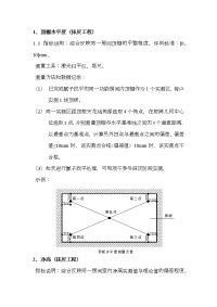 顶棚内墙刮腻子施工技术交底