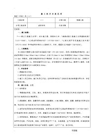 波形护栏建筑施工技术交底大全记录