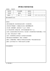 《建筑施工技术交底大全资料》磨钎机安全操作技术交底