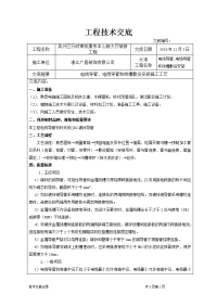 线管预埋安装施工技术交底