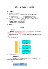 统计学基础相对指标