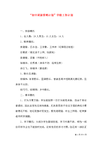 “初中班级管理计划”学校工作计划