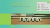 2019高考英语语法突破四大篇第四部分专题3并列句和状语从句课件