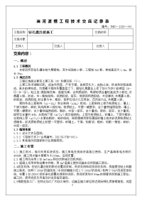 《工程施工土建监理建筑监理资料》钻孔灌注桩施工技术交底eee