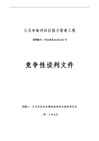 义马市南河社区热力管道工程