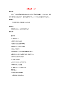 高中数学 22(指数函数)教案八 苏教版必修1  教案