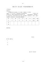 学前班成绩单模板