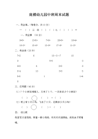 幼儿园学前班试题