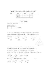 精选初中数学中考测试题库(含答案)