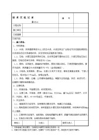 水磨石施工技术交底