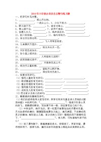 2019年六年级古诗及名言警句练习题