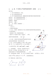 【教案】高中数学新课立体几何教案3