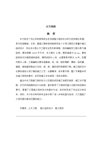 龙江学府家苑综合住宅楼施工组织设计